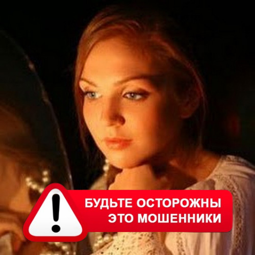 Злата Архипова +79852189312 в Муромцево – это мошенники
